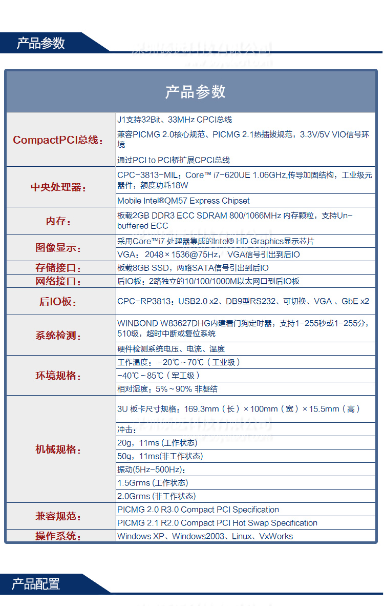 研祥3U COMPACTPCI INTEL I7高性能傳導(dǎo)加固計(jì)算機(jī)CPC-3813-MIL