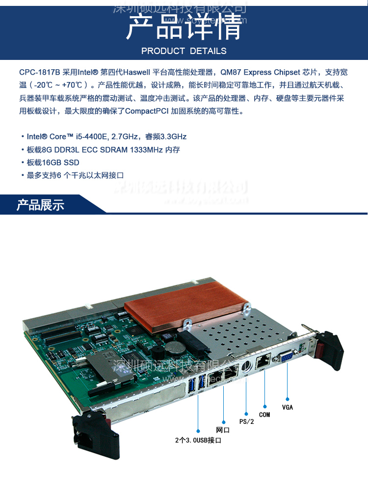 研祥6U COMPACT PCI INTEL 第四代 I7/I5 高性能計(jì)算機(jī)CPC-1817B