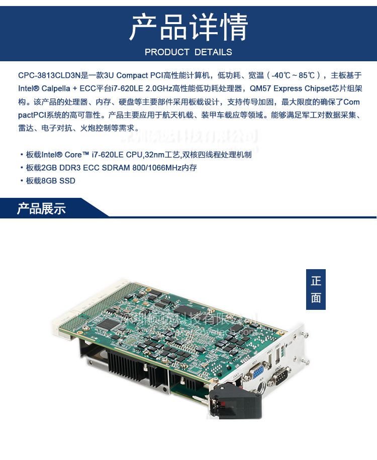 研祥3U COMPACTPCI INTEL I7高性能計算機CPC-3813CLD3N