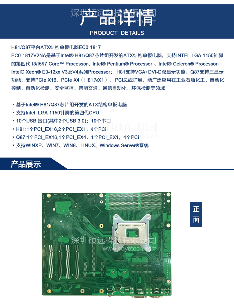 研祥H81/Q87平臺ATX結構單板電腦EC0-1817