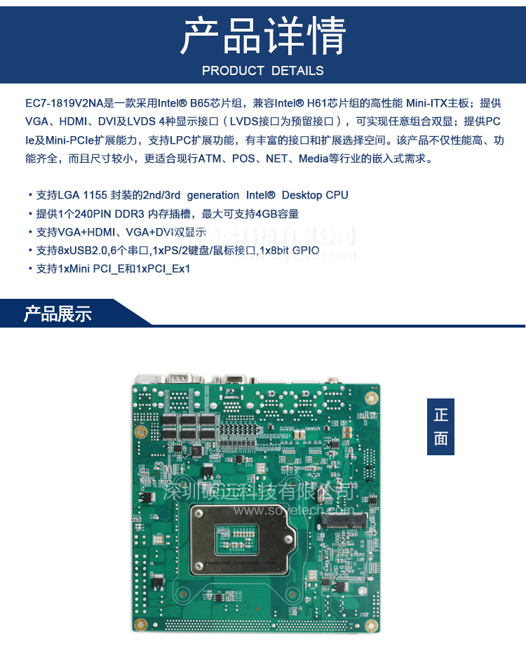 研祥INTEL B65/H61高性能MINI-ITX主板EC7-1819V2NA