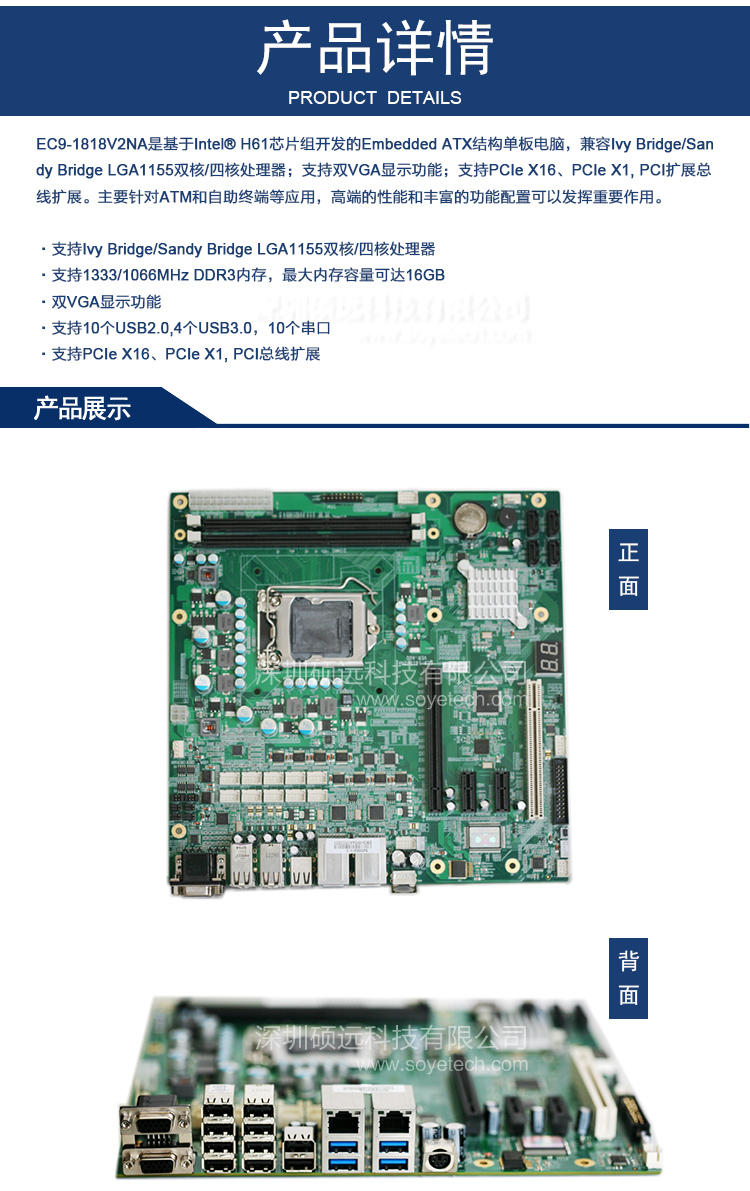 研祥基于INTEL H61芯片組開(kāi)發(fā)ATX結(jié)構(gòu)單板電腦EC9-1818V2NA