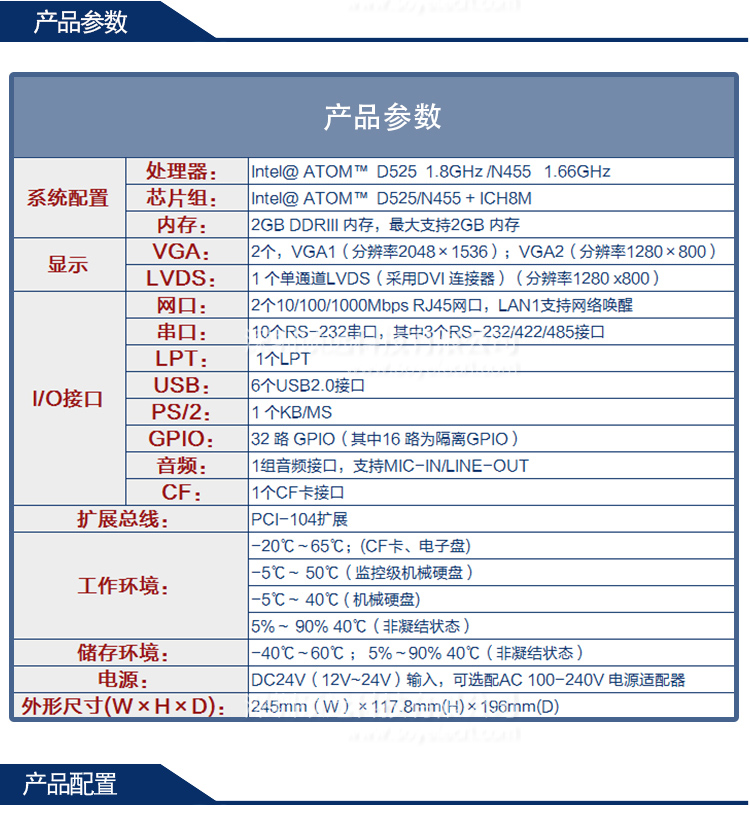 研祥低功耗無風(fēng)扇嵌入式整機(jī)ERC-1005