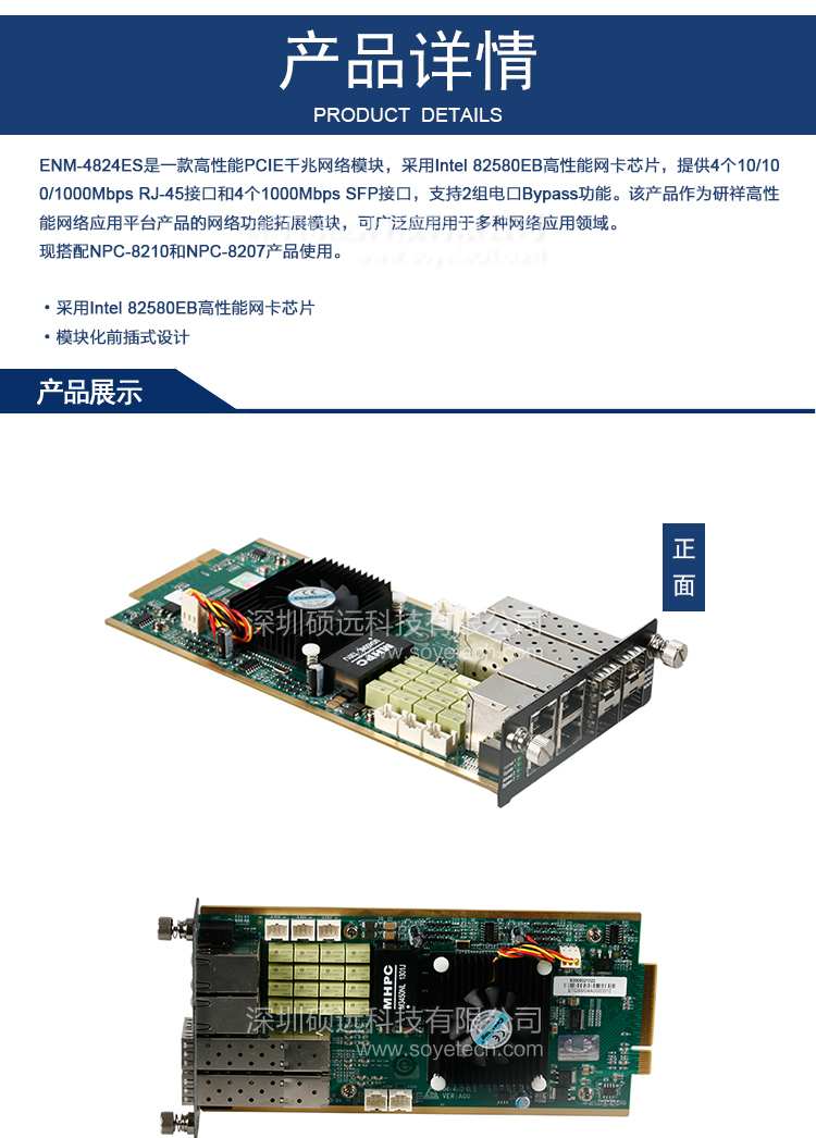 研祥四電口+四光口千兆網(wǎng)絡(luò)模塊，帶2組BYPASSENM-4824ES