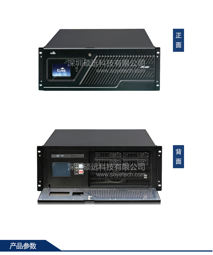 研祥高性能嵌入式4U上架工控機(jī)IPC-860