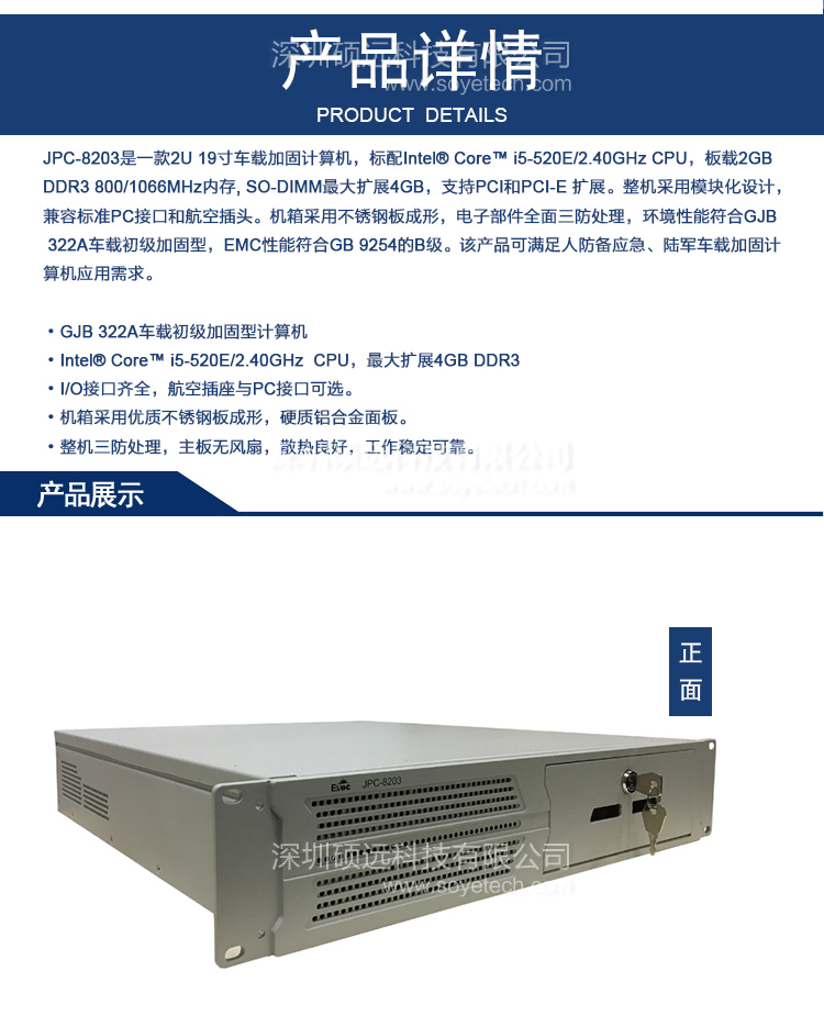 研祥2U上架式加固計算機JPC-8203