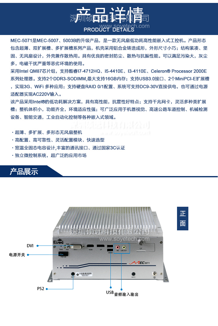 研祥INTEL第四代酷睿高性能無風(fēng)扇工控機(jī) MEC-5071