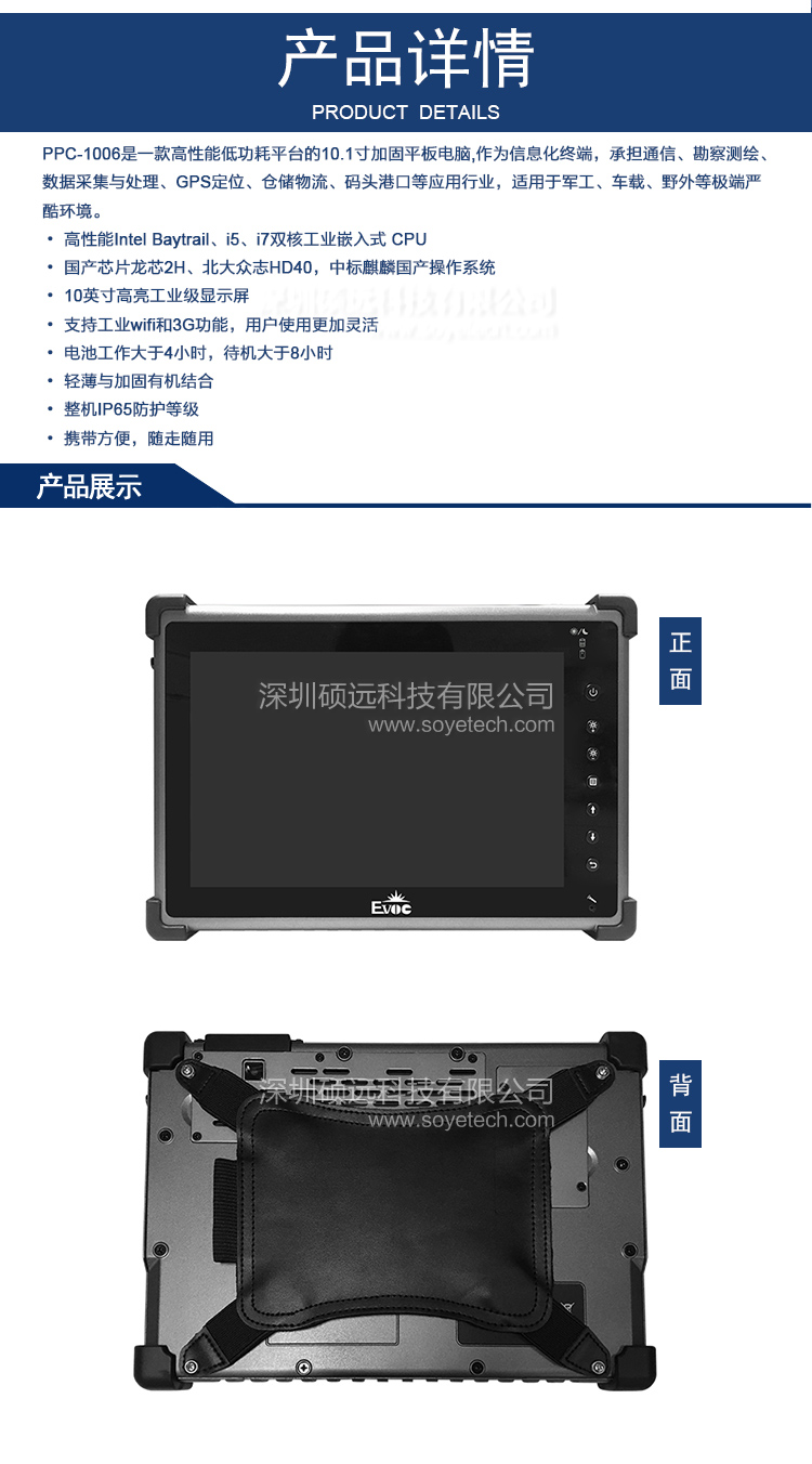 研祥10.1寸加固型平板電腦PPC-1006