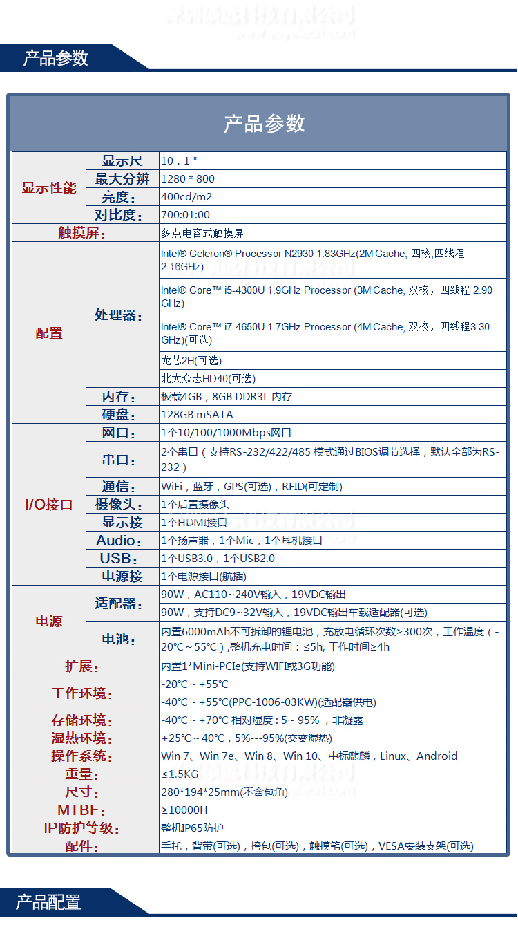 研祥10.1寸加固型平板電腦PPC-1006