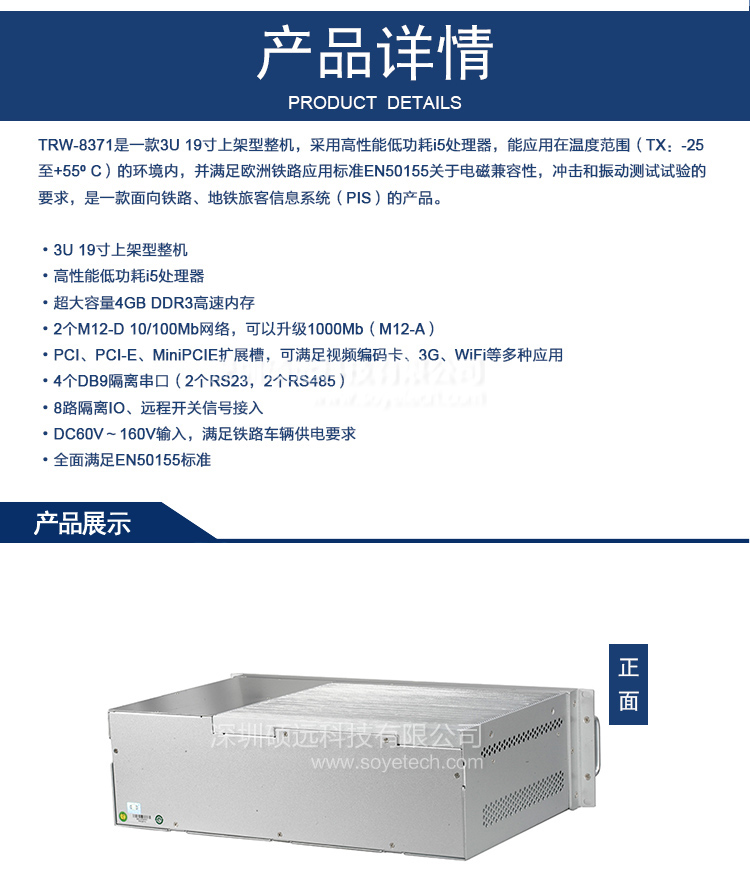 研祥3U 19寸上架型整機TRW-8371