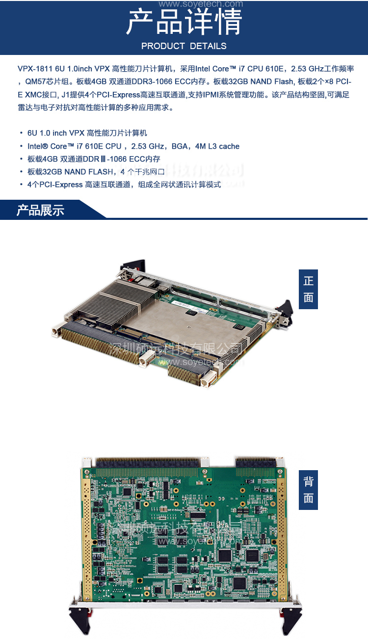 研祥6U VPX INTEL@ CORE I7 1.0INCH 高性能刀片計(jì)算機(jī)VPX-1811