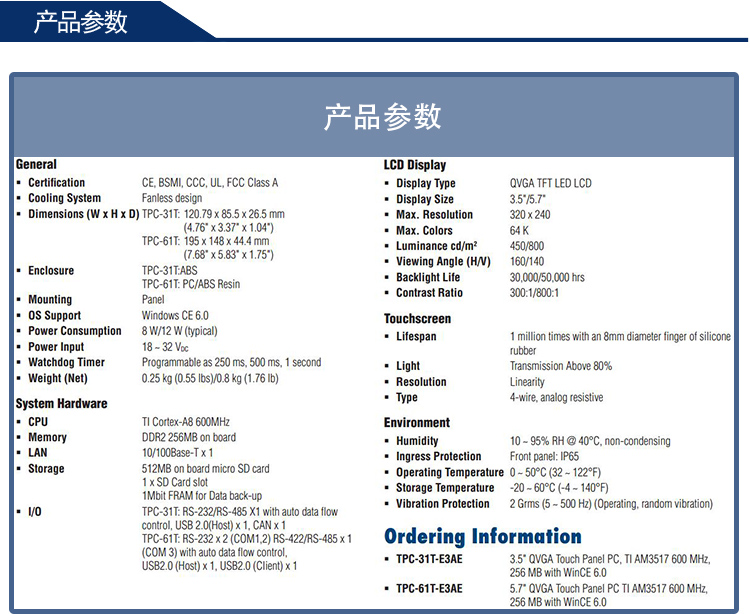 研華 嵌入式平板電腦 5.6 - 7寸工業(yè)級可編程人機界面 TPC-31T