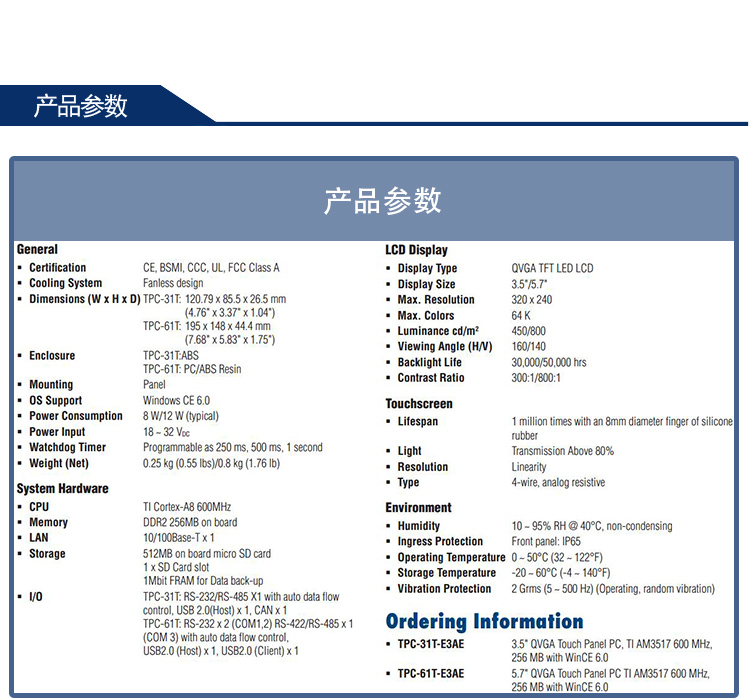 研華 嵌入式平板電腦 5.6 - 7寸工業(yè)級可編程人機(jī)界面 TPC-61T