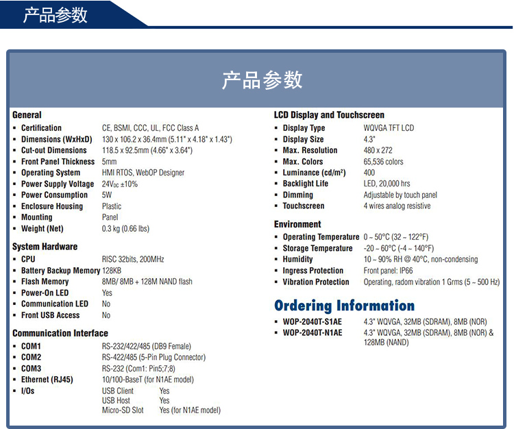 研華 嵌入式平板電腦 工業(yè)級可編程人機界面 WebOP-2040T