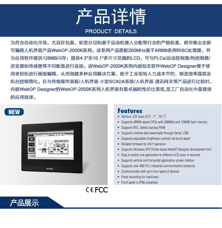 研華 嵌入式平板電腦 工業(yè)級可編程人機(jī)界面 WebOP-2070K