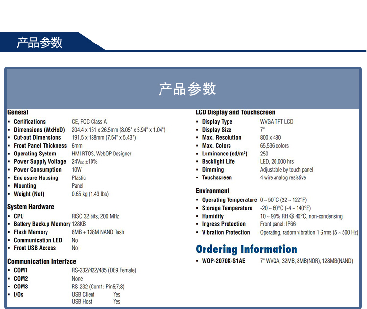 研華 嵌入式平板電腦 工業(yè)級可編程人機(jī)界面 WebOP-2070K