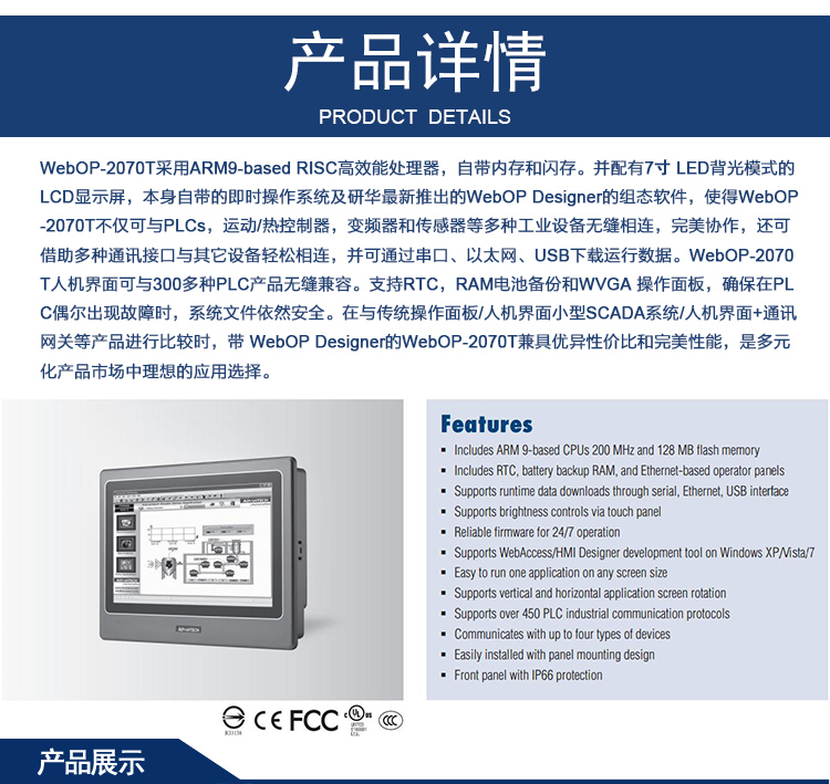 研華 嵌入式平板電腦 工業(yè)級可編程人機界面 WebOP-2070T