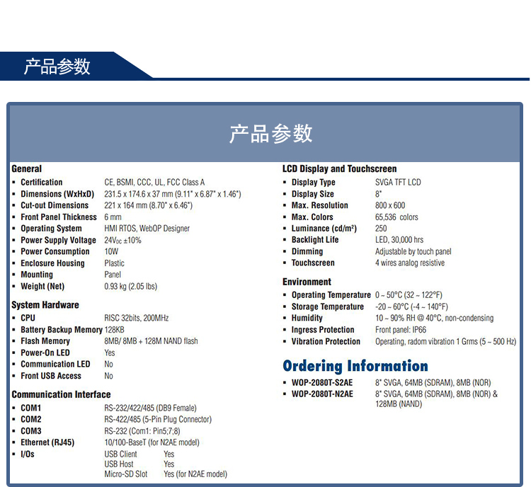 研華 嵌入式平板電腦 工業(yè)級可編程人機界面 WebOP-2080T