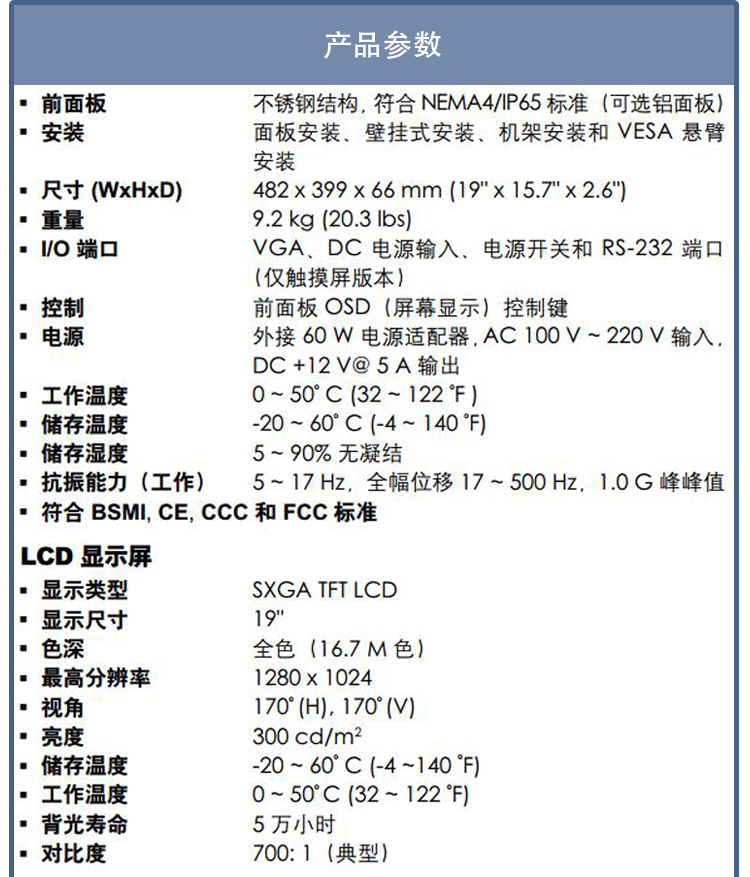 研華 工業(yè)等級平板顯示器FPM系列 12.1寸工業(yè)顯示器 FPM-3191G