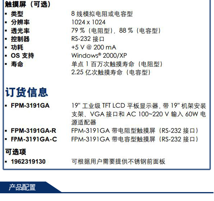 研華 工業(yè)等級平板顯示器FPM系列 12.1寸工業(yè)顯示器 FPM-3191G