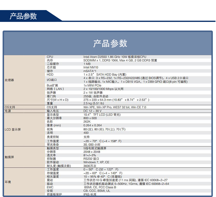 研華嵌入式無(wú)風(fēng)扇工業(yè)平板電腦PPC-3100