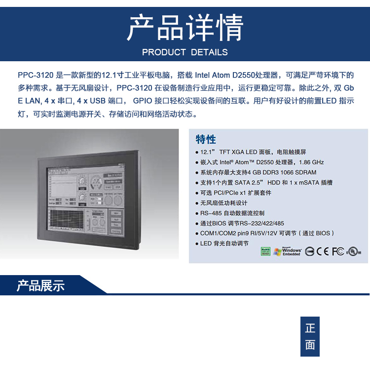 全新研華 嵌入式無風扇工業(yè)平板電腦 無噪音低功耗 PPC-3120