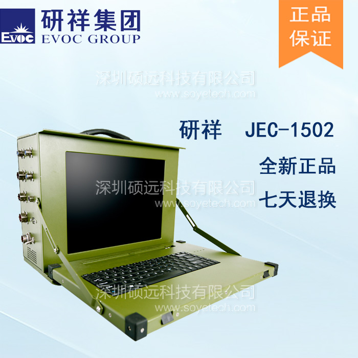 研祥15寸 LCD 下翻蓋便攜式加固計(jì)算機(jī)JEC-1502