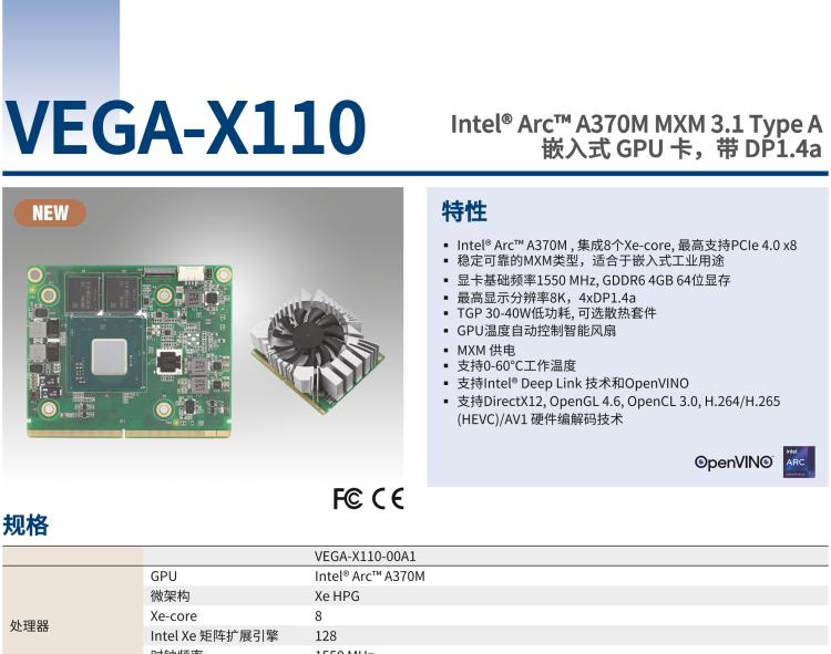 研華VEGA-X110 Intel Arc A370M MXM 3.1 Type A 嵌入式 GPU 卡，帶 DP1.4a