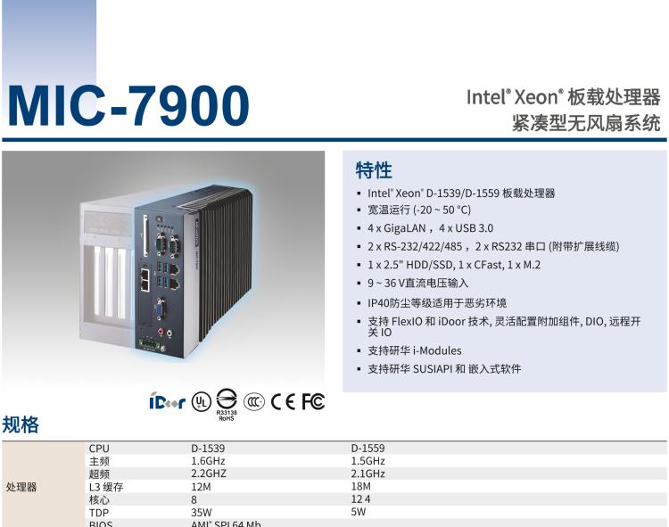 研華MIC-7900 Intel Xeon 板載處理器緊湊型無風扇系統(tǒng)