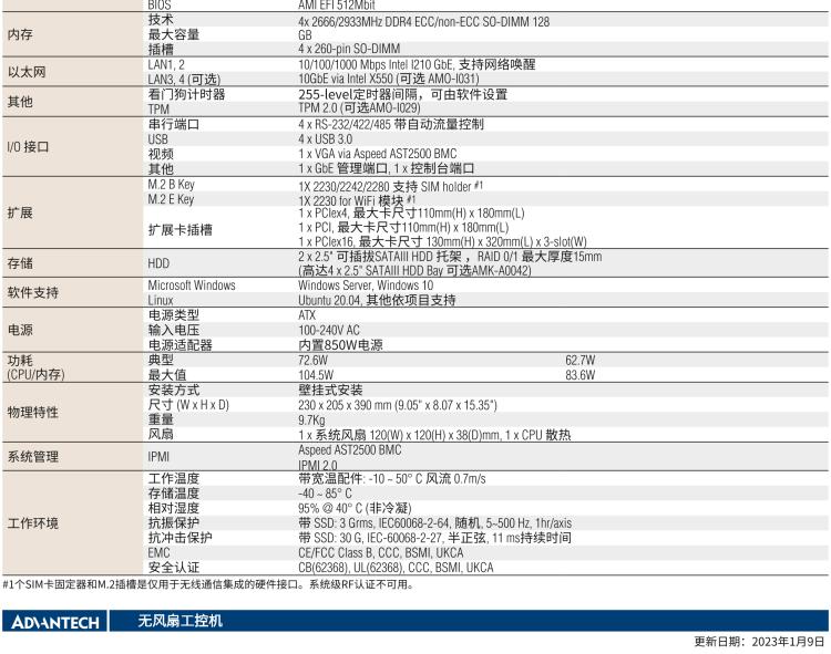 研華ARK-7060 搭載Intel二代Xeon D-1700高性能處理器系統(tǒng)，具有3個擴展插槽