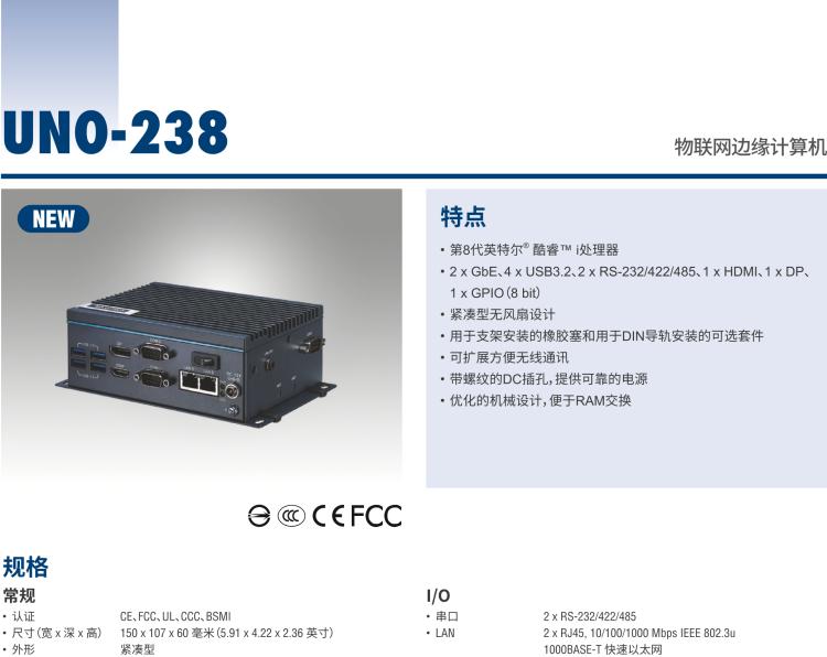 研華UNO-238 搭載Intel? Core? i CPU 的緊湊型物聯(lián)網(wǎng)邊緣計(jì)算平臺(tái)