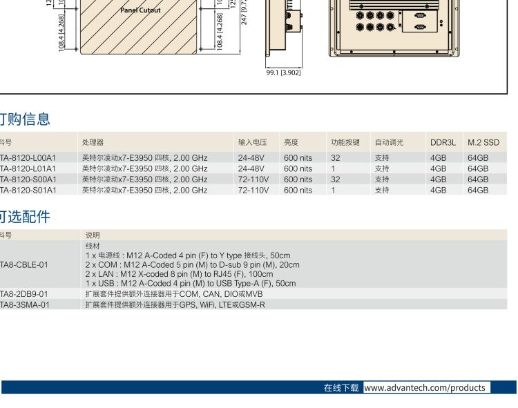 研華ITA-8120 滿足鐵路En50155認(rèn)證標(biāo)準(zhǔn)，12.1寸可觸屏式平板電腦，支持英特爾?凌動(dòng)x7-E3950處理器