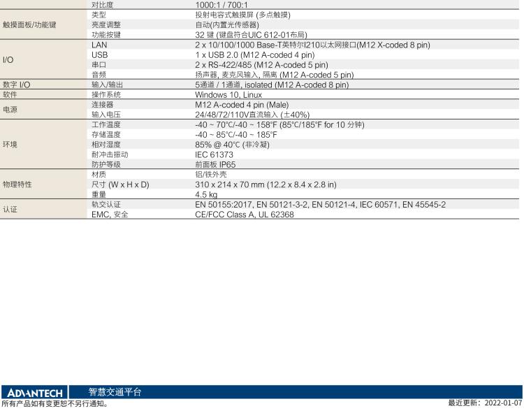 研華ITA-8100 滿足鐵路En50155認(rèn)證標(biāo)準(zhǔn)，10.4寸可觸屏式平板電腦，支持英特爾?凌動(dòng)x7-E3950處理器