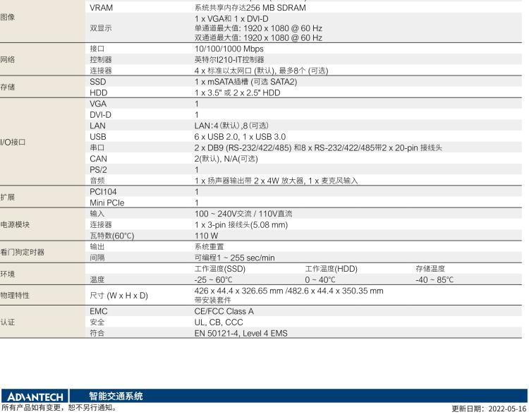 研華ITA-2111 英特爾?凌動?E3845 1U無風(fēng)扇系統(tǒng)； 符合EN 50121-4的鐵路應(yīng)用