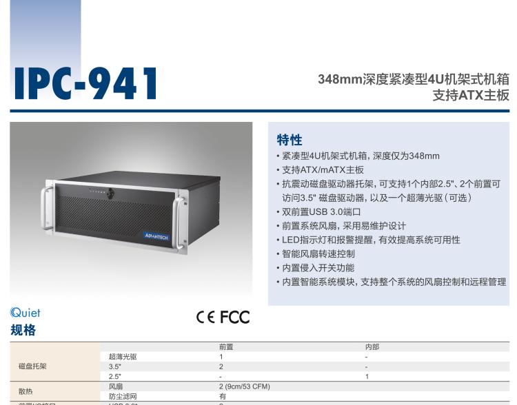 研華IPC-941 348mm深度緊湊型4U機架式機箱，支持ATX主板