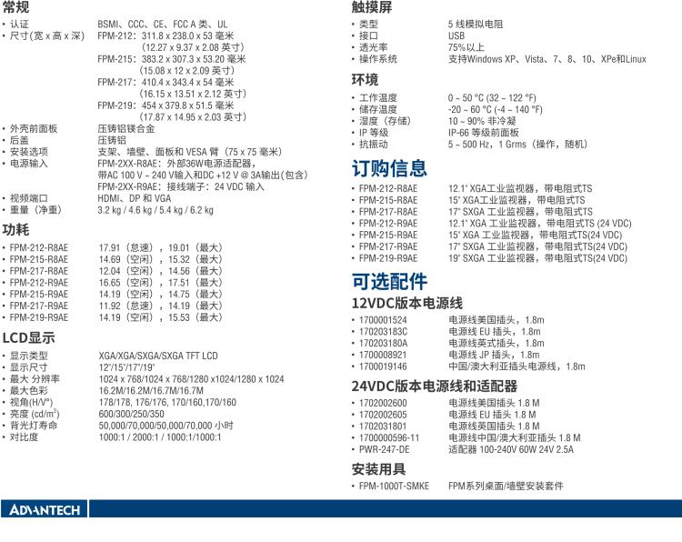 研華FPM-217 17“SXGA工業(yè)顯示器，電阻觸摸控制，支持HDMI, DP，和VGA端口。