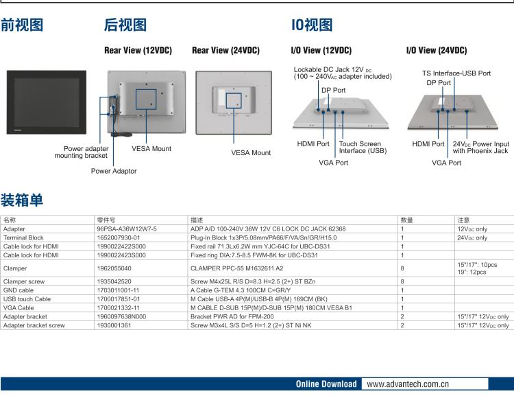 研華FPM-217 17“SXGA工業(yè)顯示器，電阻觸摸控制，支持HDMI, DP，和VGA端口。