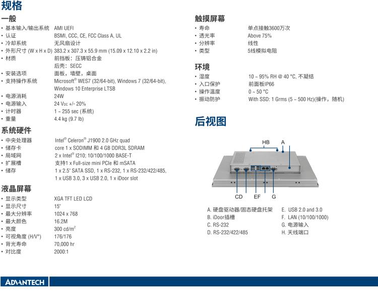 研華TPC1551TE3BE1901-T 15“XGA TFT LED LCD操作終端平板電腦，Intel? Celeron? J1900 2.0 GHz四核