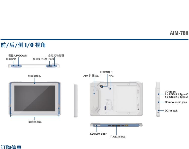 研華AIM-78H 10.1" 醫(yī)療平板電腦，搭載高通? 驍龍? 660 處理器, 安卓10