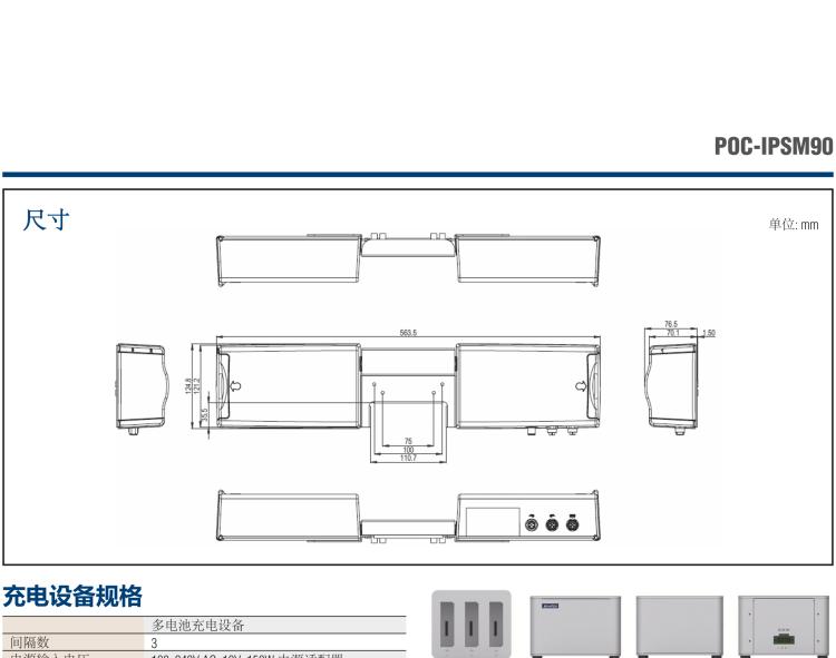 研華POC-IPSM90 270Wh 智能電源系統(tǒng)， 包含 3 × 90Wh 的鋰電子電池組