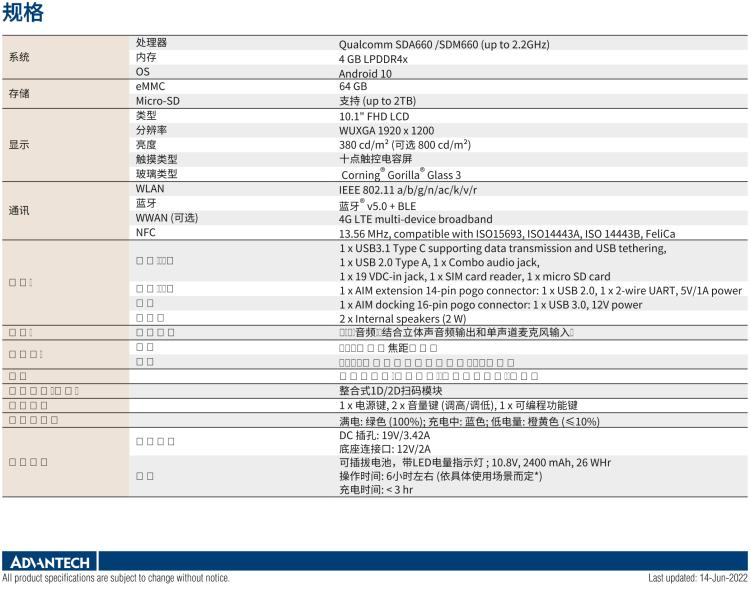 研華AIM-78S 10.1" 工業(yè)移動(dòng)手持平板電腦，搭載高通? 驍龍? 660 處理器, 安卓10操作系統(tǒng)