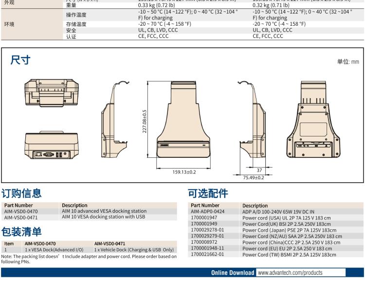 研華AIM-78S 10.1" 工業(yè)移動(dòng)手持平板電腦，搭載高通? 驍龍? 660 處理器, 安卓10操作系統(tǒng)