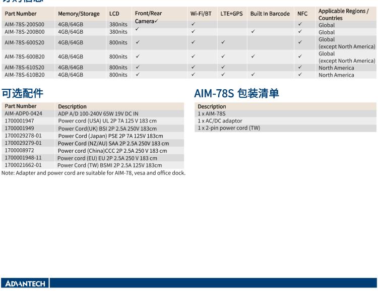 研華AIM-78S 10.1" 工業(yè)移動(dòng)手持平板電腦，搭載高通? 驍龍? 660 處理器, 安卓10操作系統(tǒng)