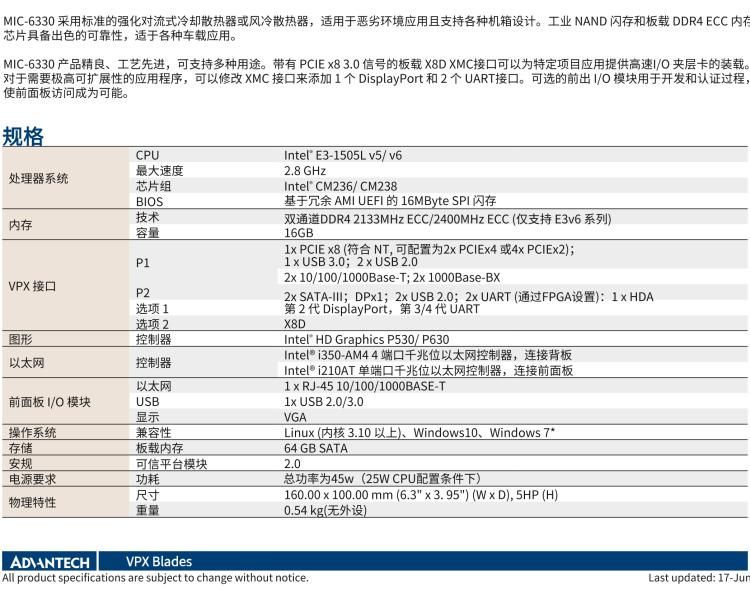 研華MIC-6330 3U OpenVPX 刀片式主板，搭載 Intel? Xeon?E3v5 與 E3v6 系列處理器