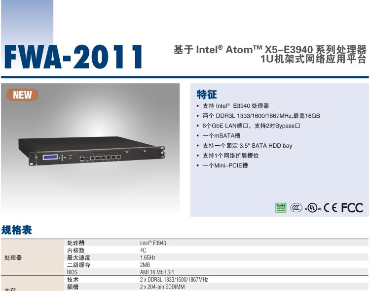 研華FWA-2011 基于 Intel? Atom? X5-E3930& 3940 系列 處理器1U機架式網(wǎng)絡(luò)應(yīng)用平臺